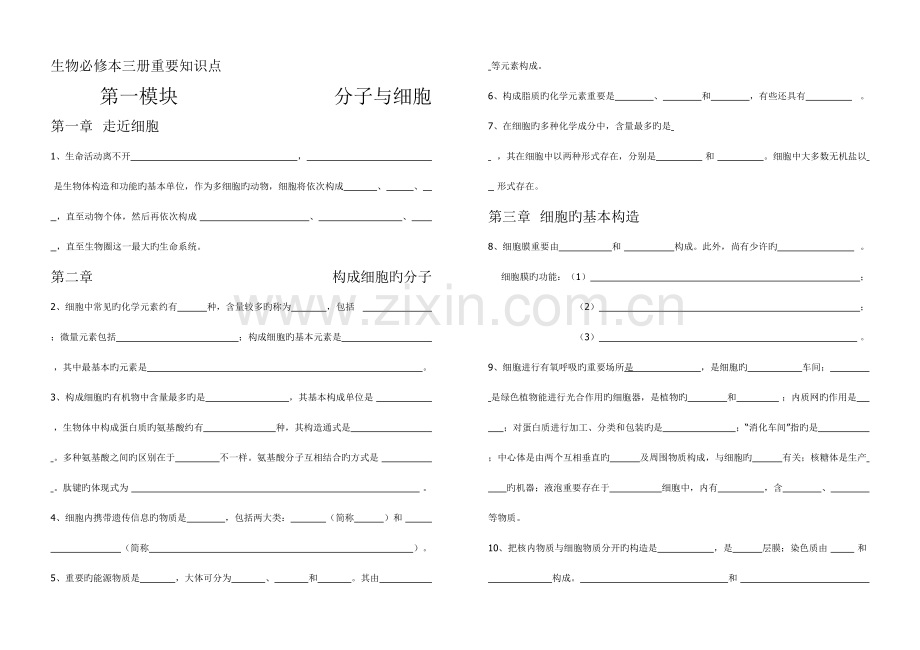 2023年高中生物必修本三册书的所有主要知识点.doc_第1页