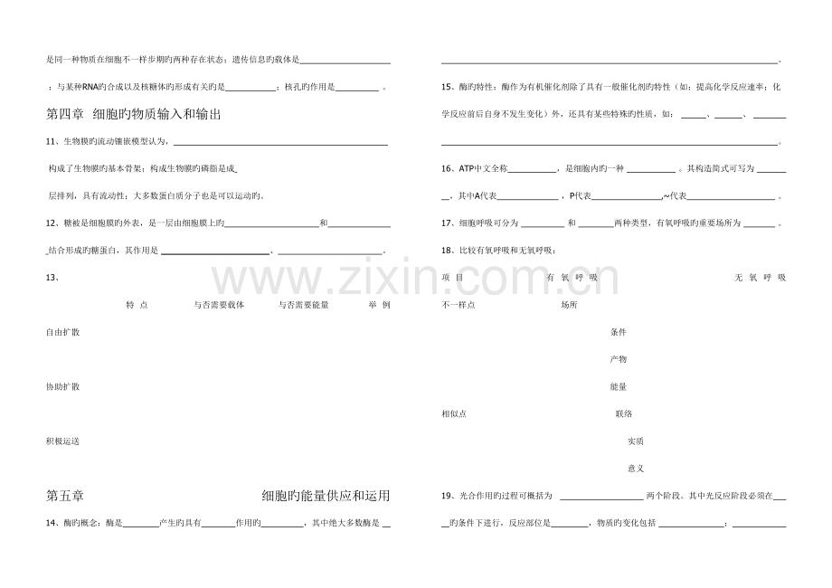 2023年高中生物必修本三册书的所有主要知识点.doc_第2页