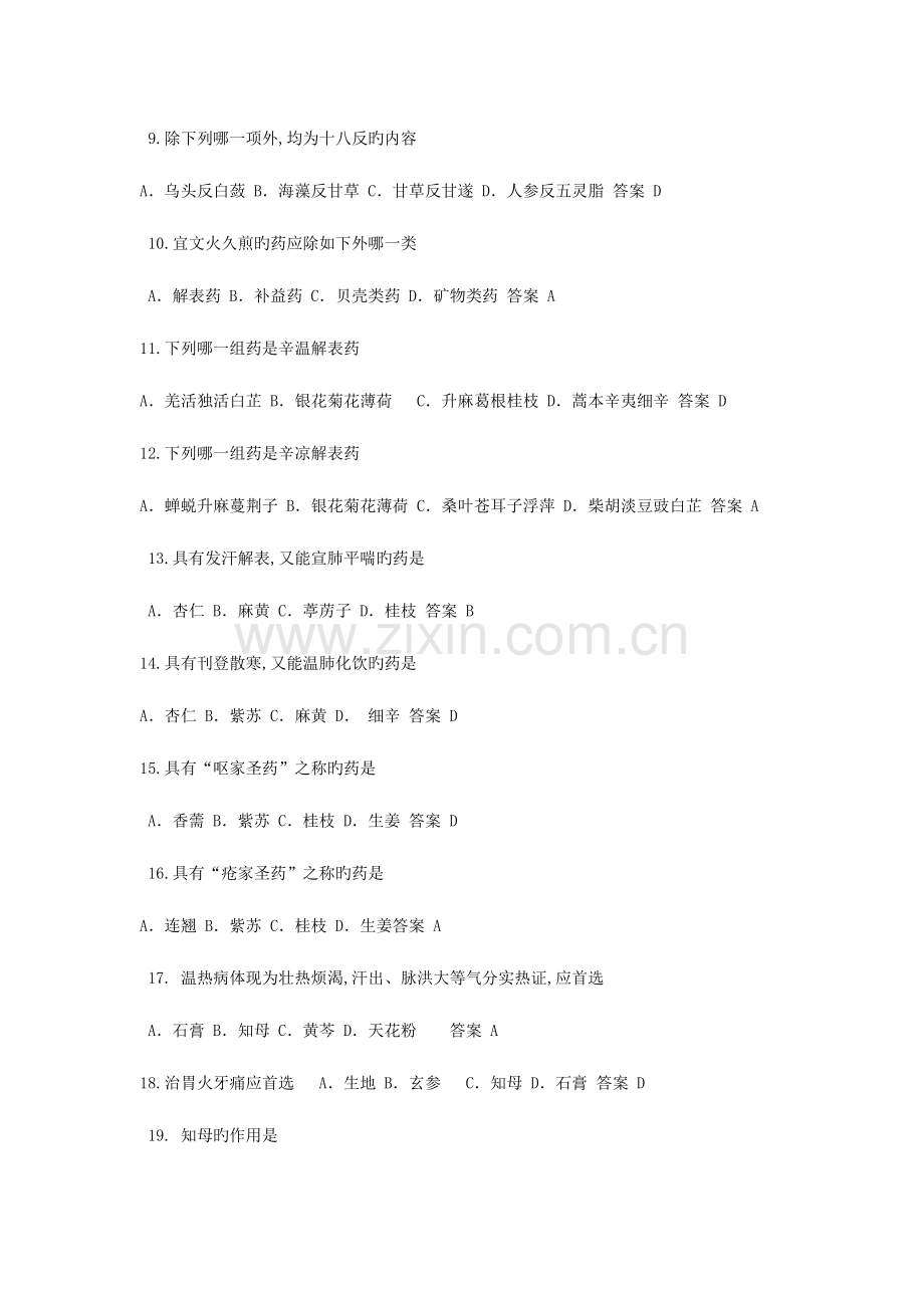 2023年中医药知识竞赛题库.doc_第2页