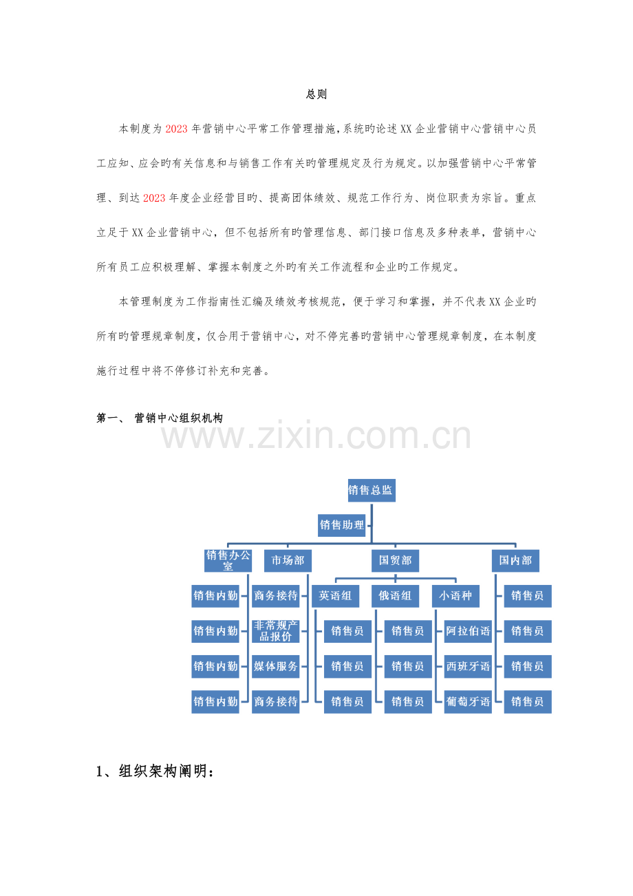 企业营销中心岗位职责总则.doc_第1页