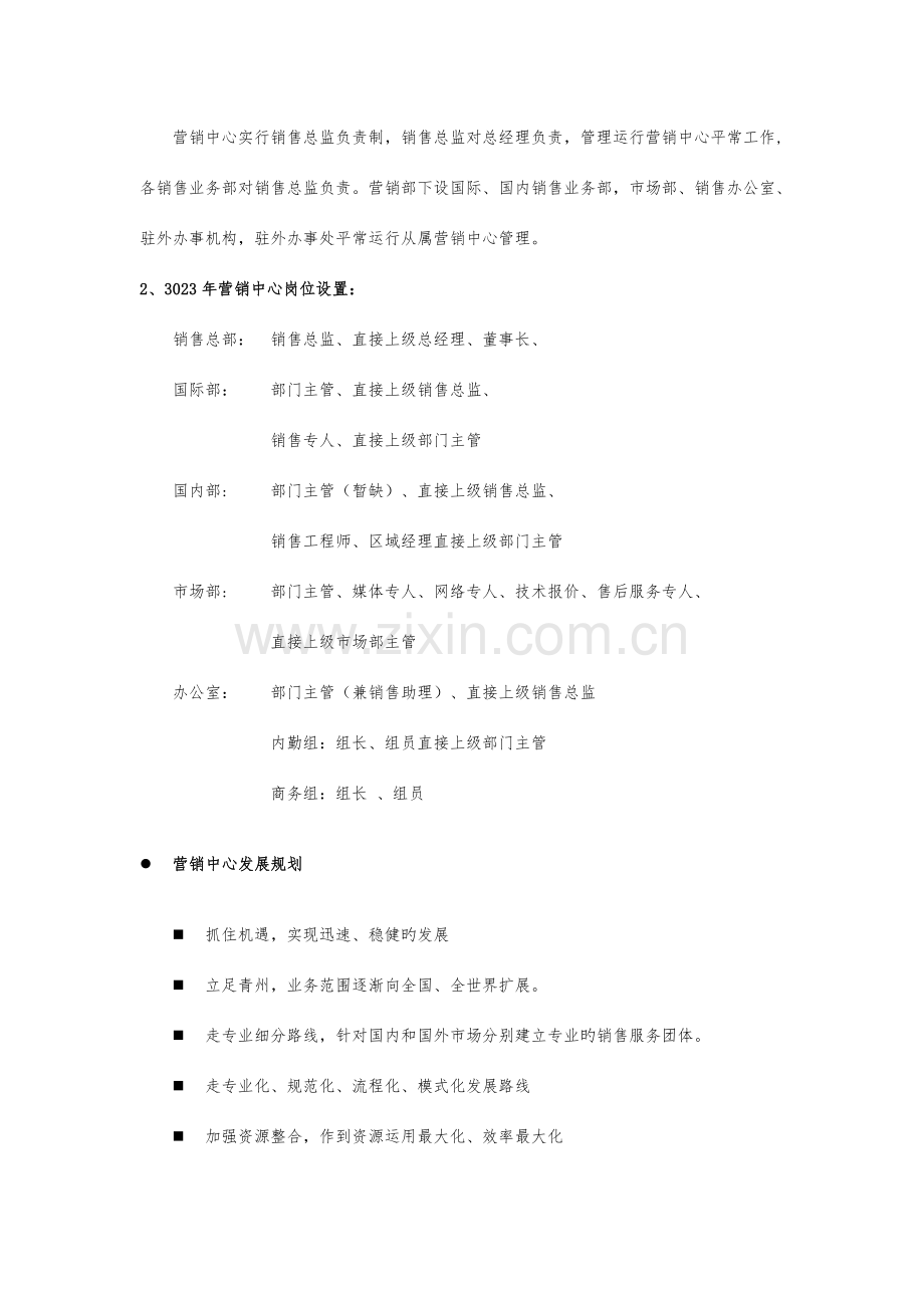 企业营销中心岗位职责总则.doc_第2页