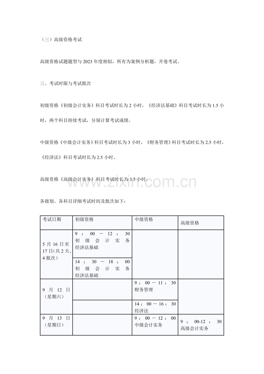 2023年吉林省中级会计职称考试实行无纸化考试.doc_第3页