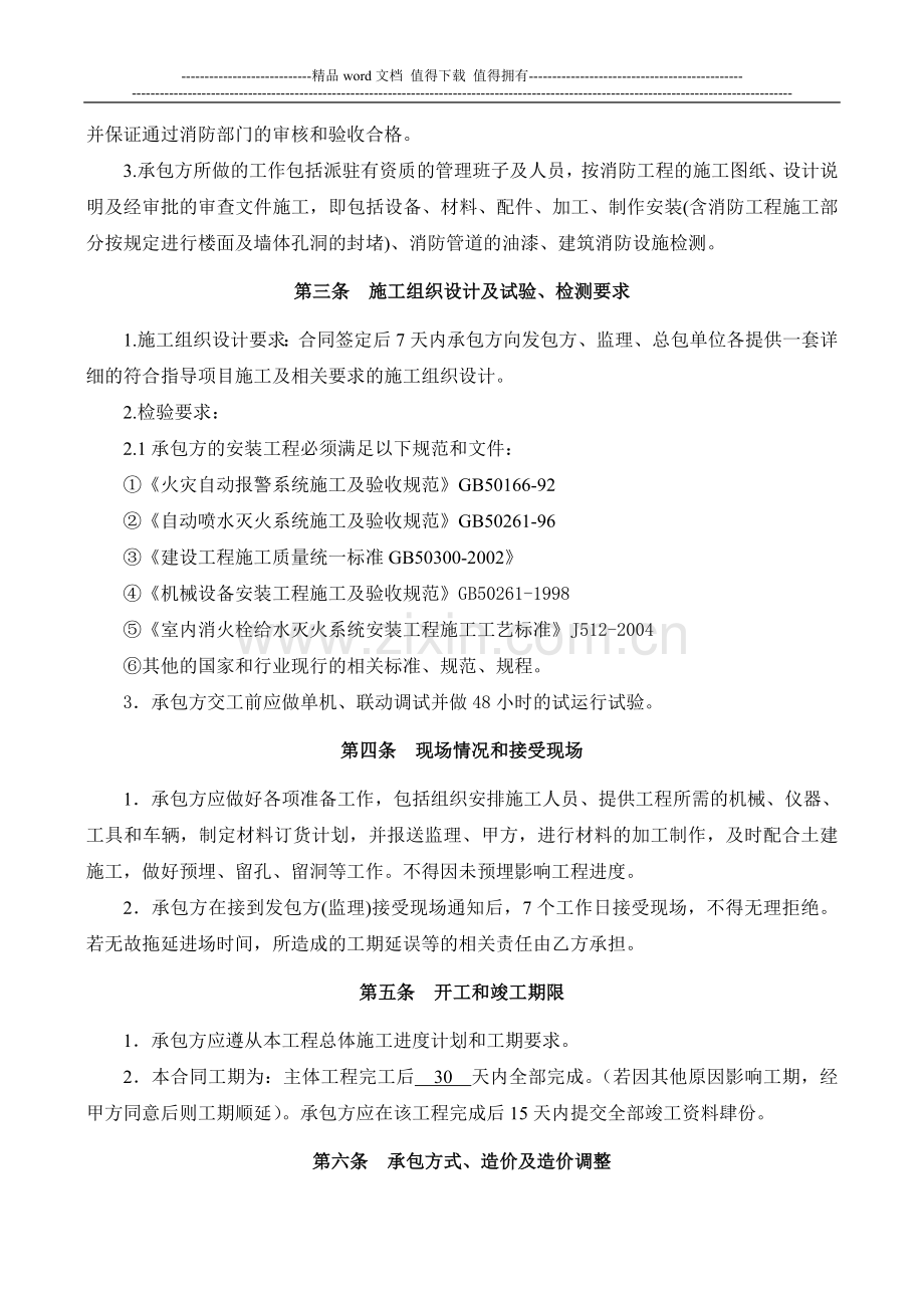 石板凳消防工程施工合同修改.doc_第3页