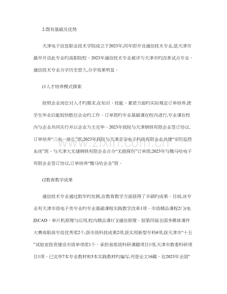 通信技术专业及专业群建设方案汇总.doc_第3页