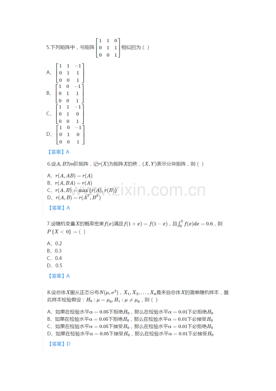 2023年考研数学一真题与答案解析.docx_第2页