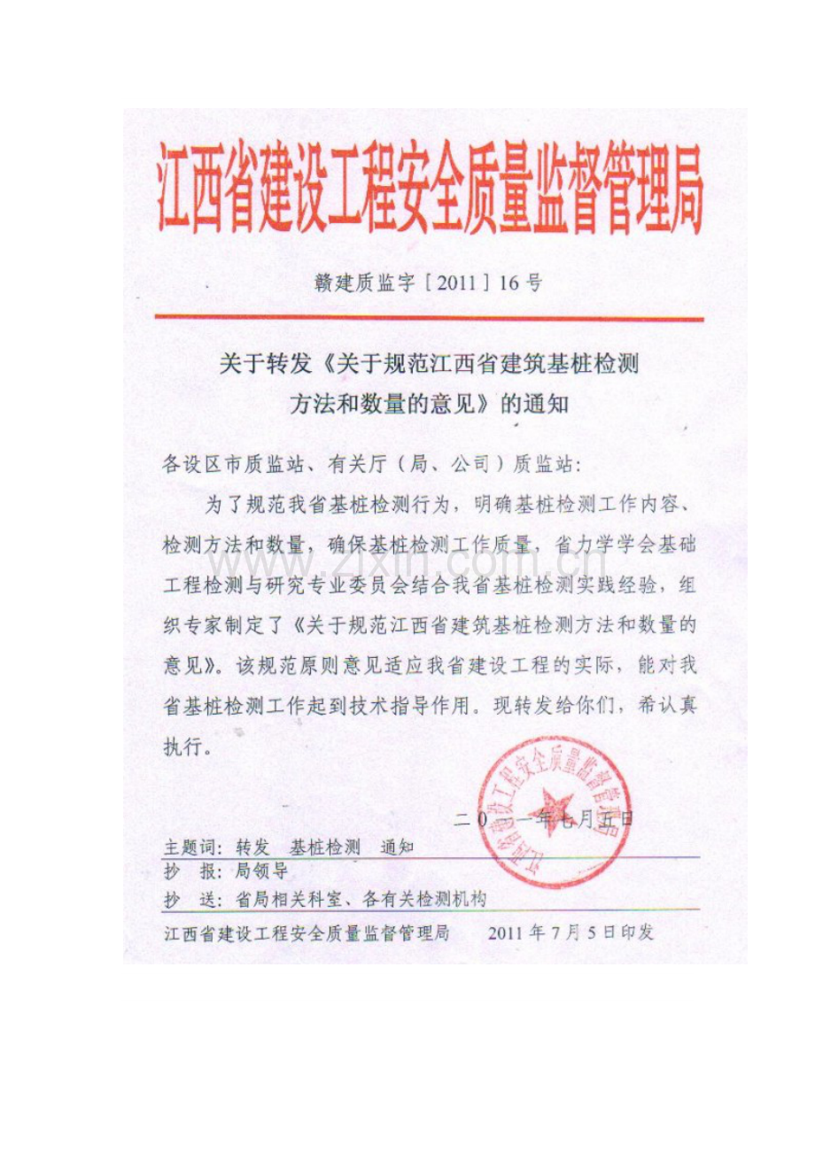 关于规范江西省建筑基桩检测方法和数量的意见.doc_第2页