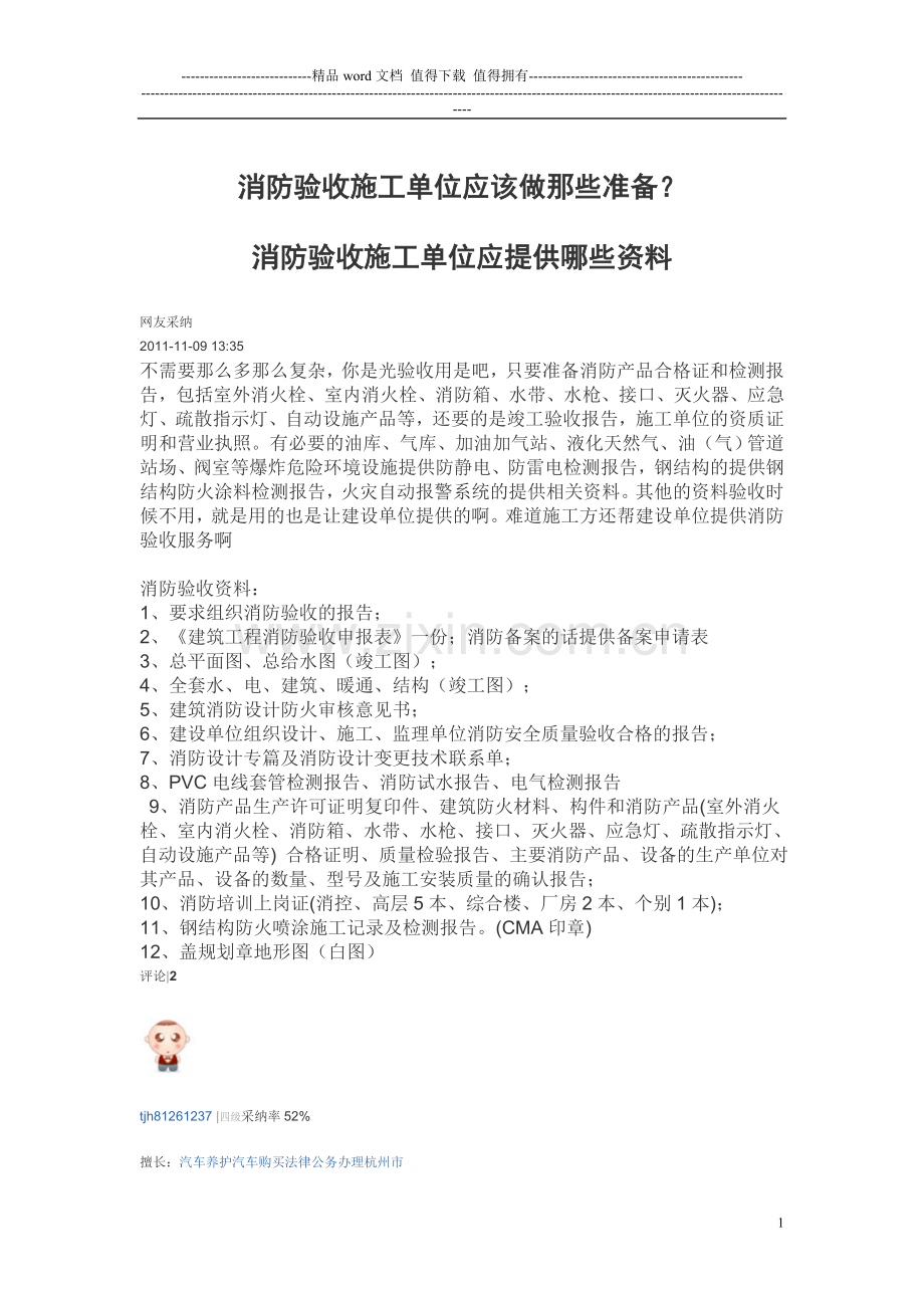 消防验收施工单位应该做那些准备.doc_第1页