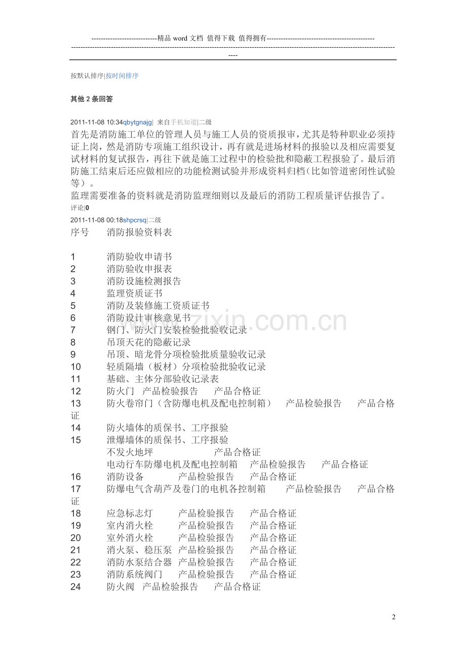 消防验收施工单位应该做那些准备.doc_第2页