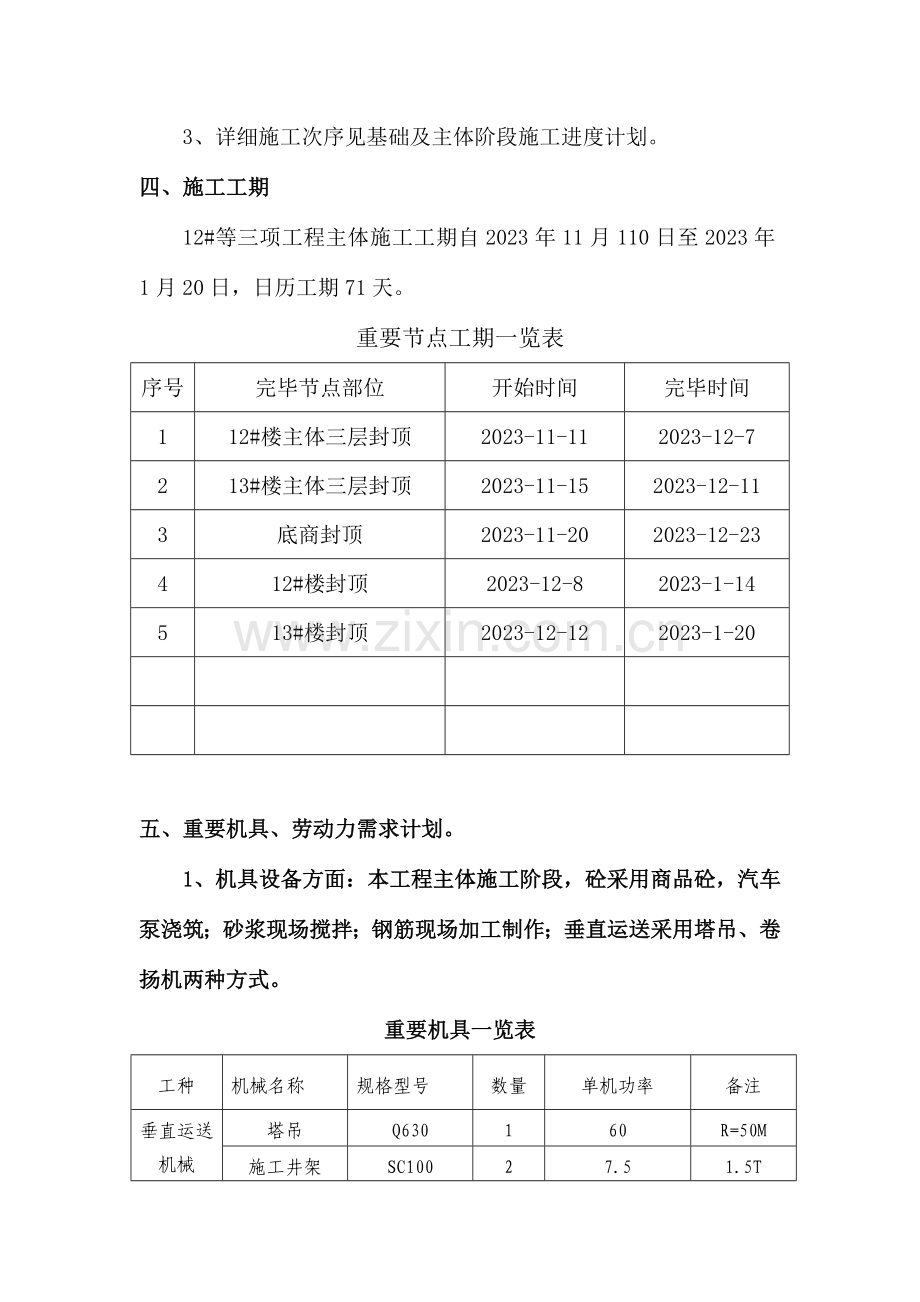 主体阶段施工方案.doc_第3页