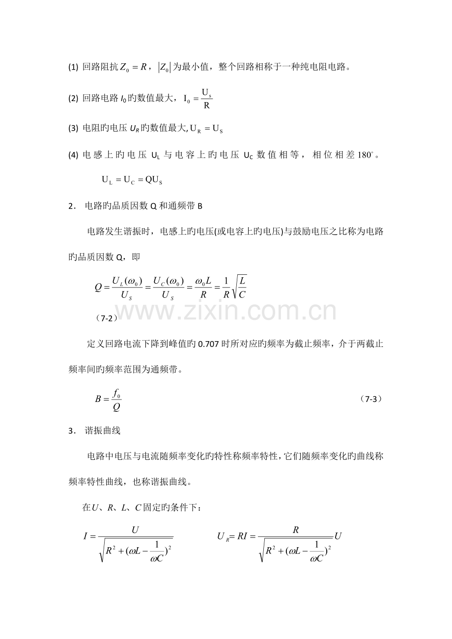 2023年串联谐振电路实验报告.doc_第2页