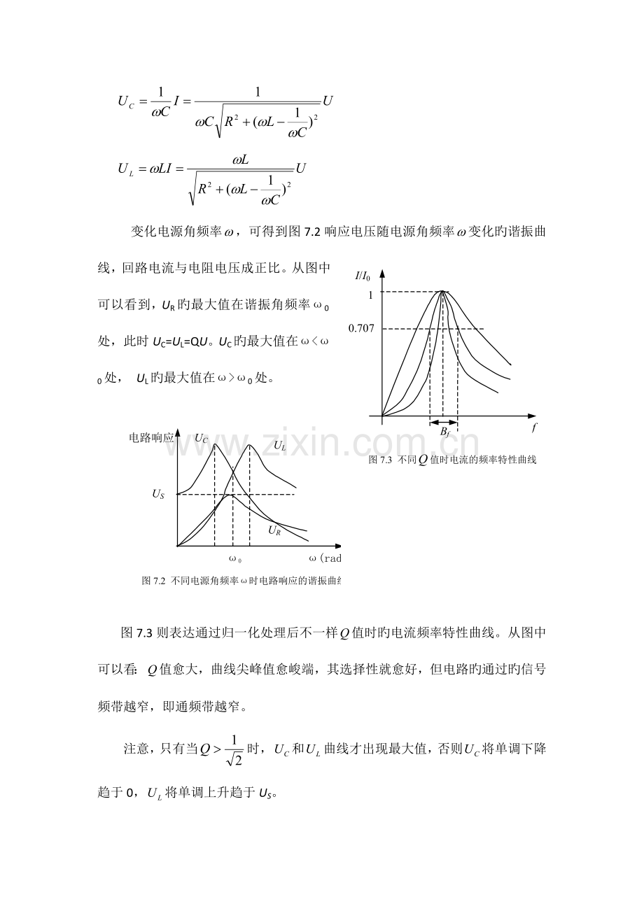 2023年串联谐振电路实验报告.doc_第3页