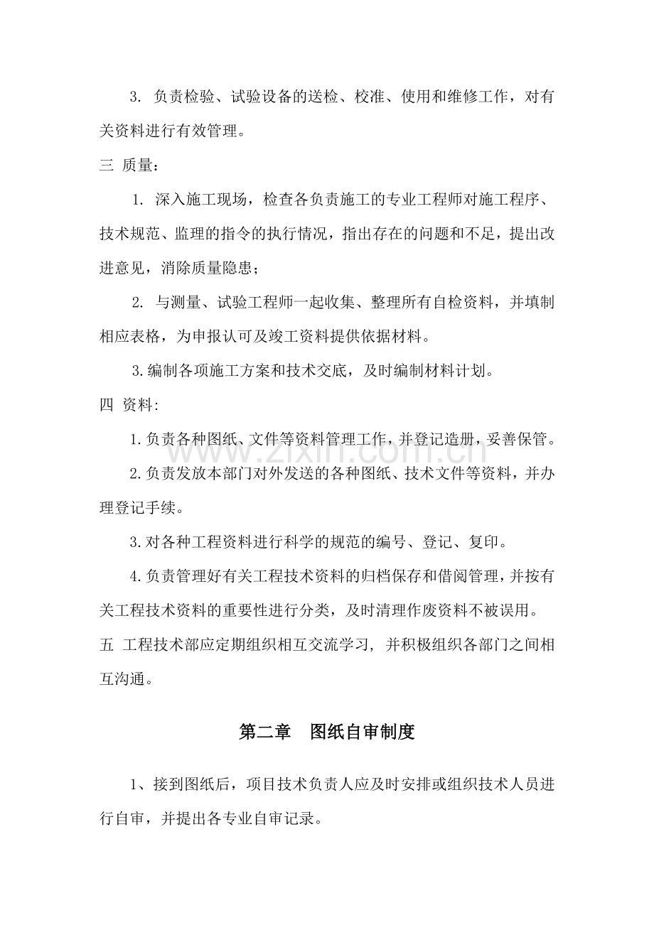 工程部管理制度-.docx_第2页