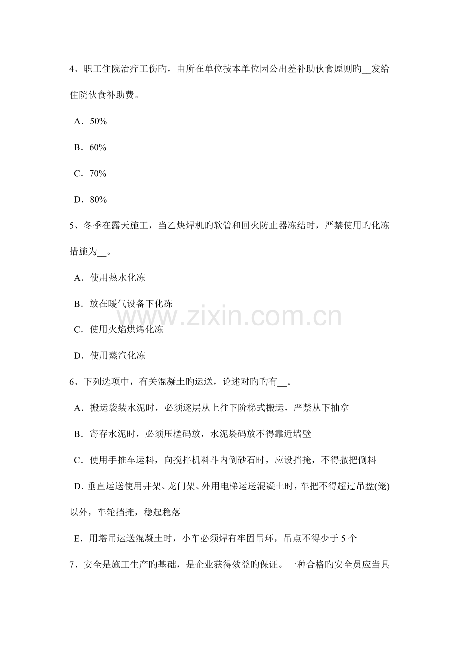 2023年浙江省安全员A证考核考试题.docx_第2页