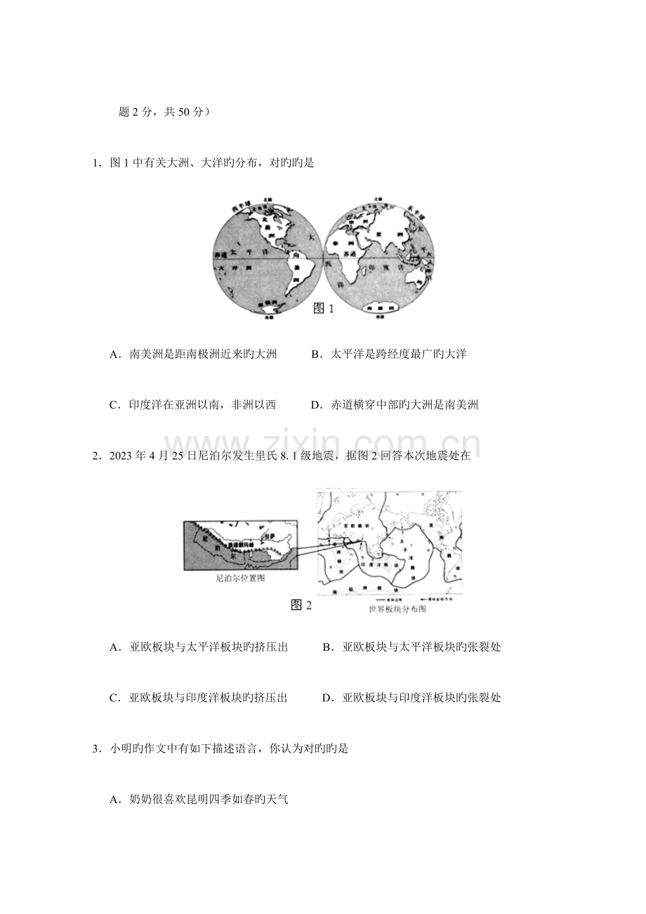 2023年昆明市初中地理学业水平测试卷含答案.doc_第2页