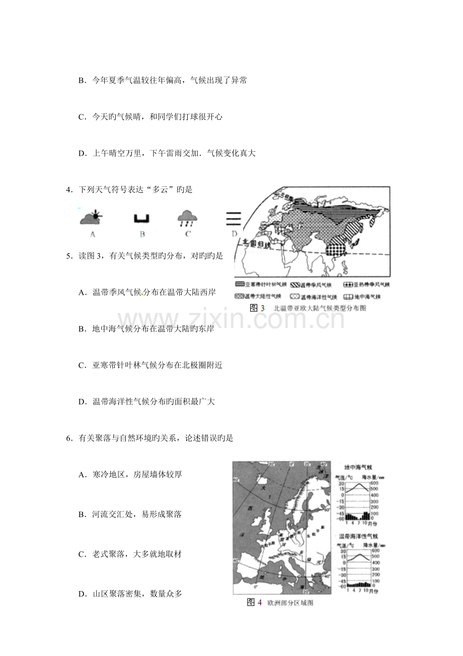 2023年昆明市初中地理学业水平测试卷含答案.doc_第3页