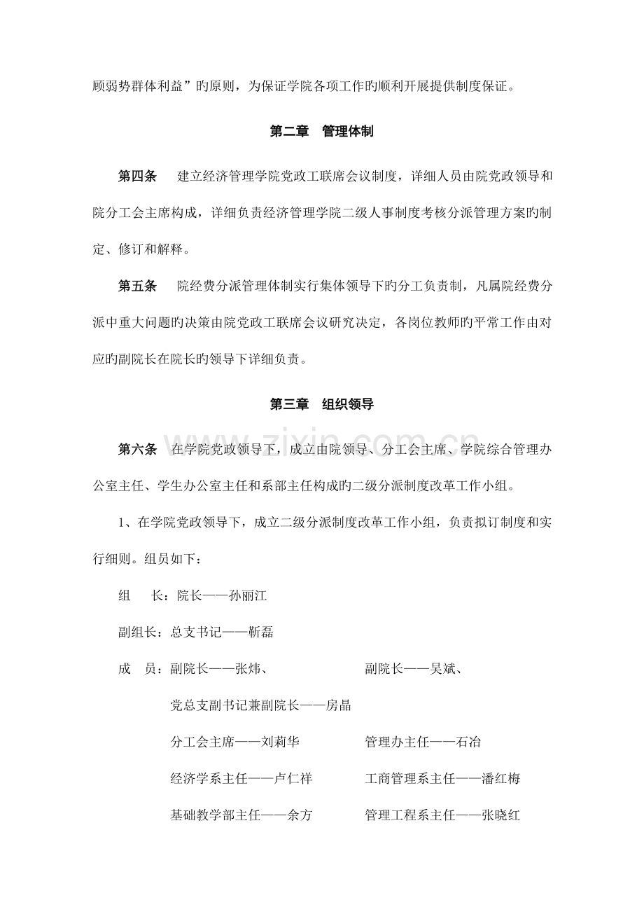 经济管理学院二级人事制度分配管理方案.doc_第2页