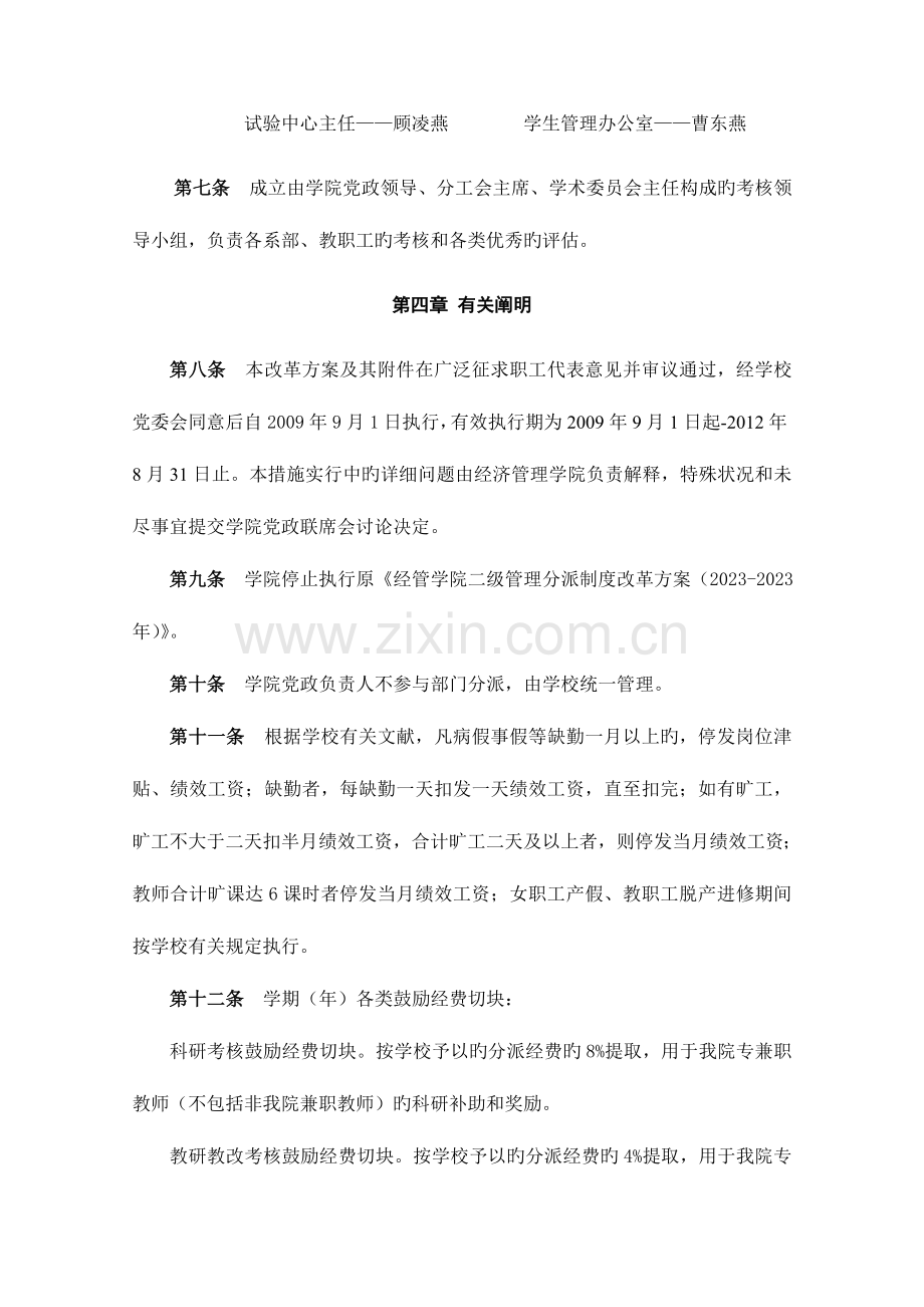 经济管理学院二级人事制度分配管理方案.doc_第3页