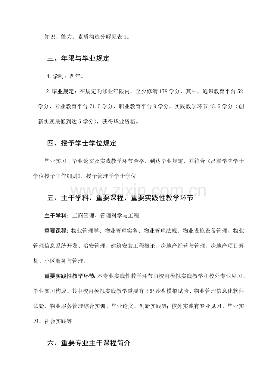 吕梁学院物业管理专业人才培养方案.docx_第3页