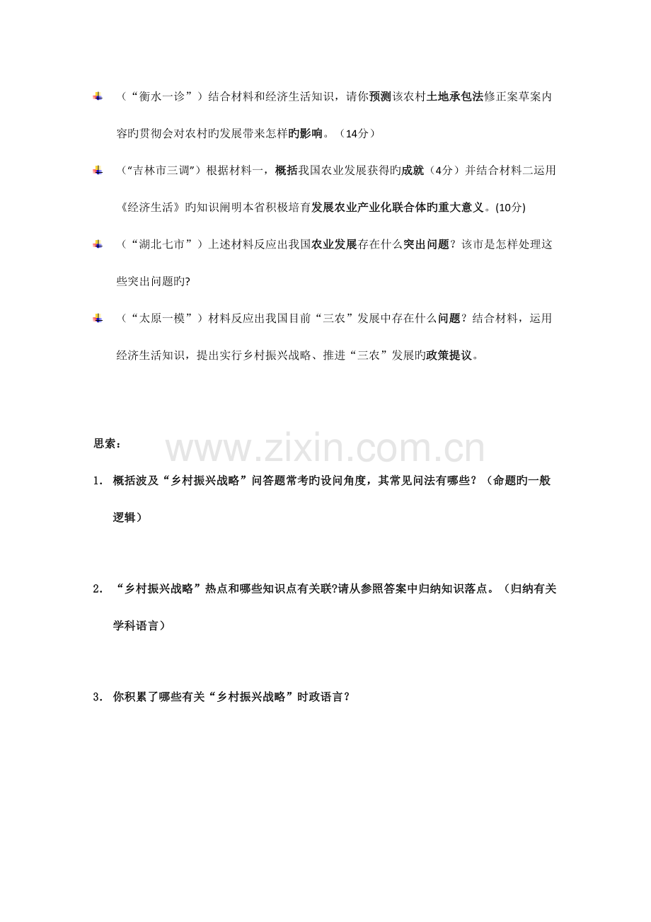 2023年广东肇庆中学高三政治专题复习乡村振兴战略主观题汇编.doc_第2页