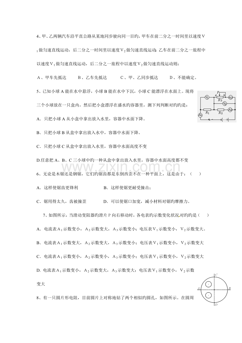 2023年黄冈中学自主招生预录考试物理模拟试题.doc_第2页