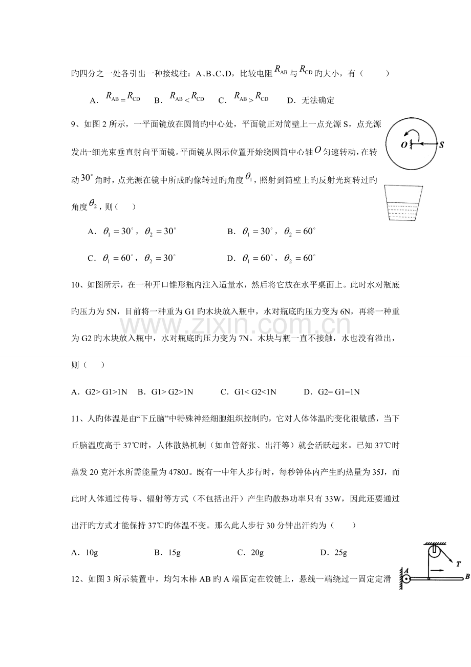 2023年黄冈中学自主招生预录考试物理模拟试题.doc_第3页