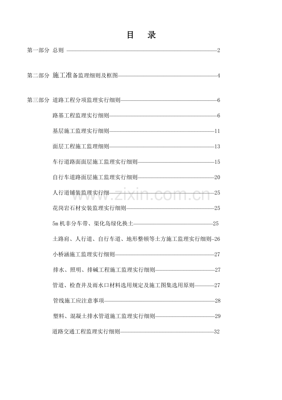 道路工程监理实施细则.doc_第1页