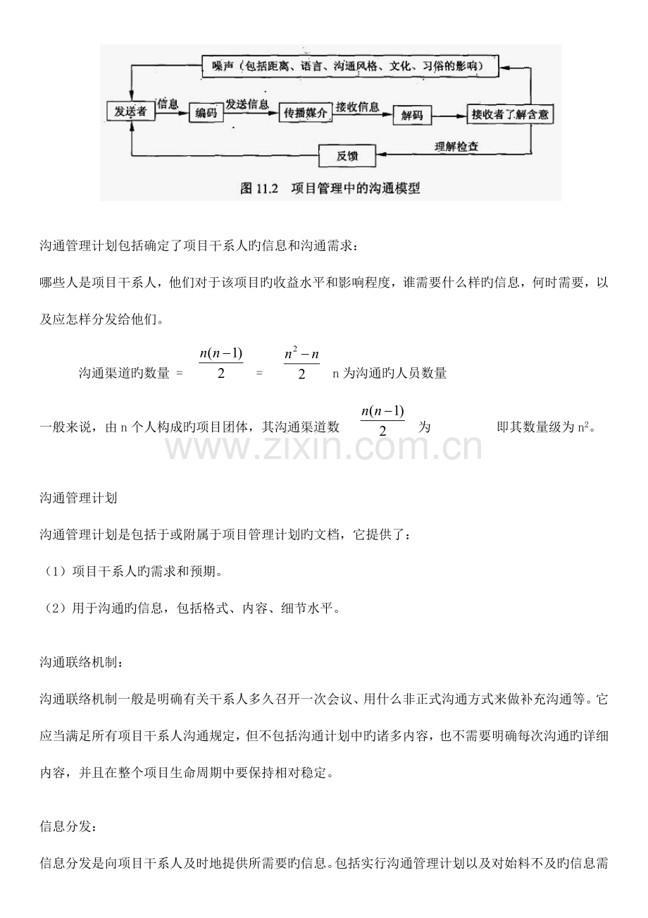 2023年信息系统项目管理师考试必过笔记第十四章项目沟通管理.doc_第2页