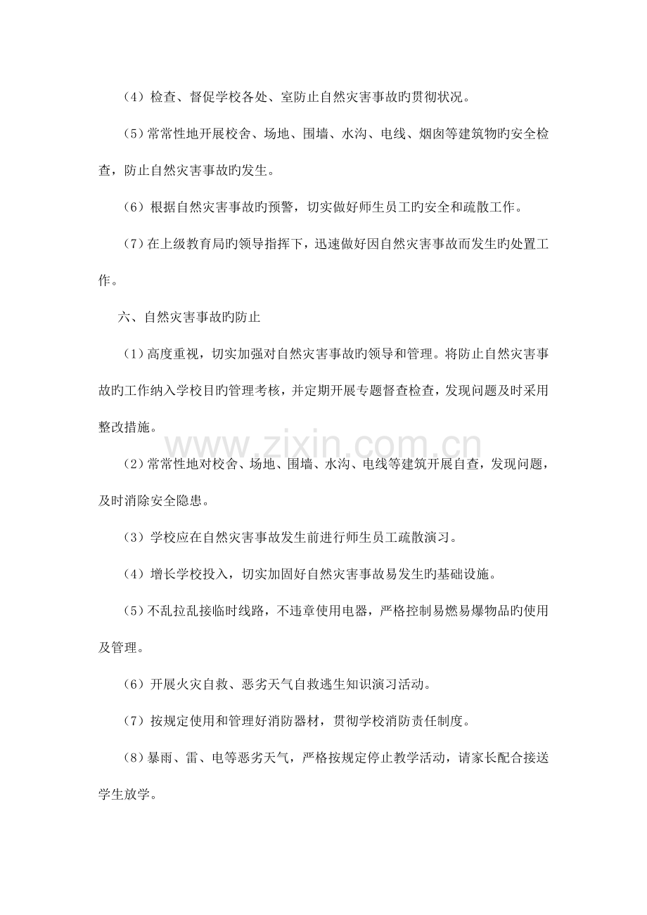 2023年高都中心幼儿园自然灾害事故应急预案.doc_第3页