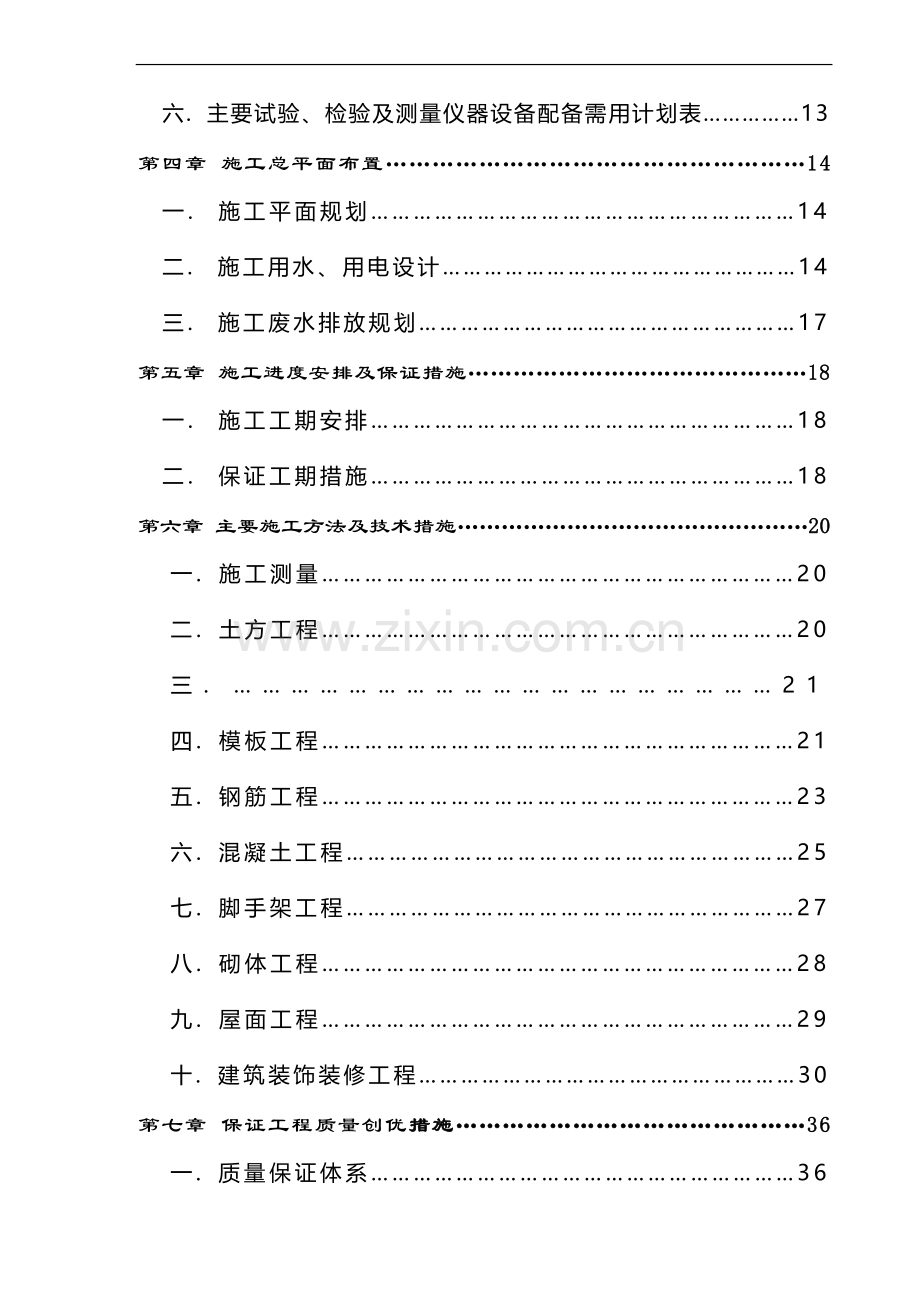 仓库及马厩施工组织设计.doc_第3页