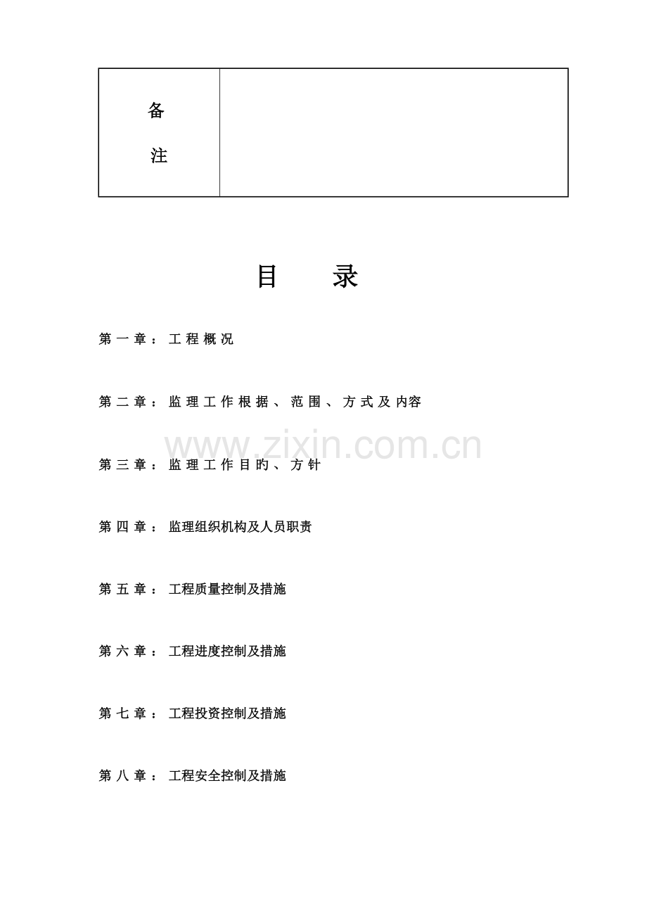 阜阳市北三环路道路及附属物工程监理规划.doc_第3页