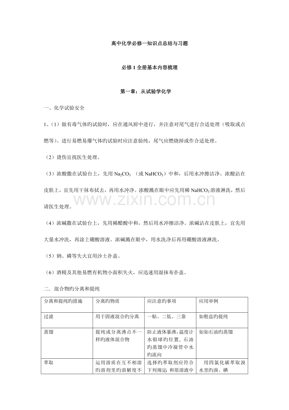 2023年高一化学必修一知识点总结.docx_第1页