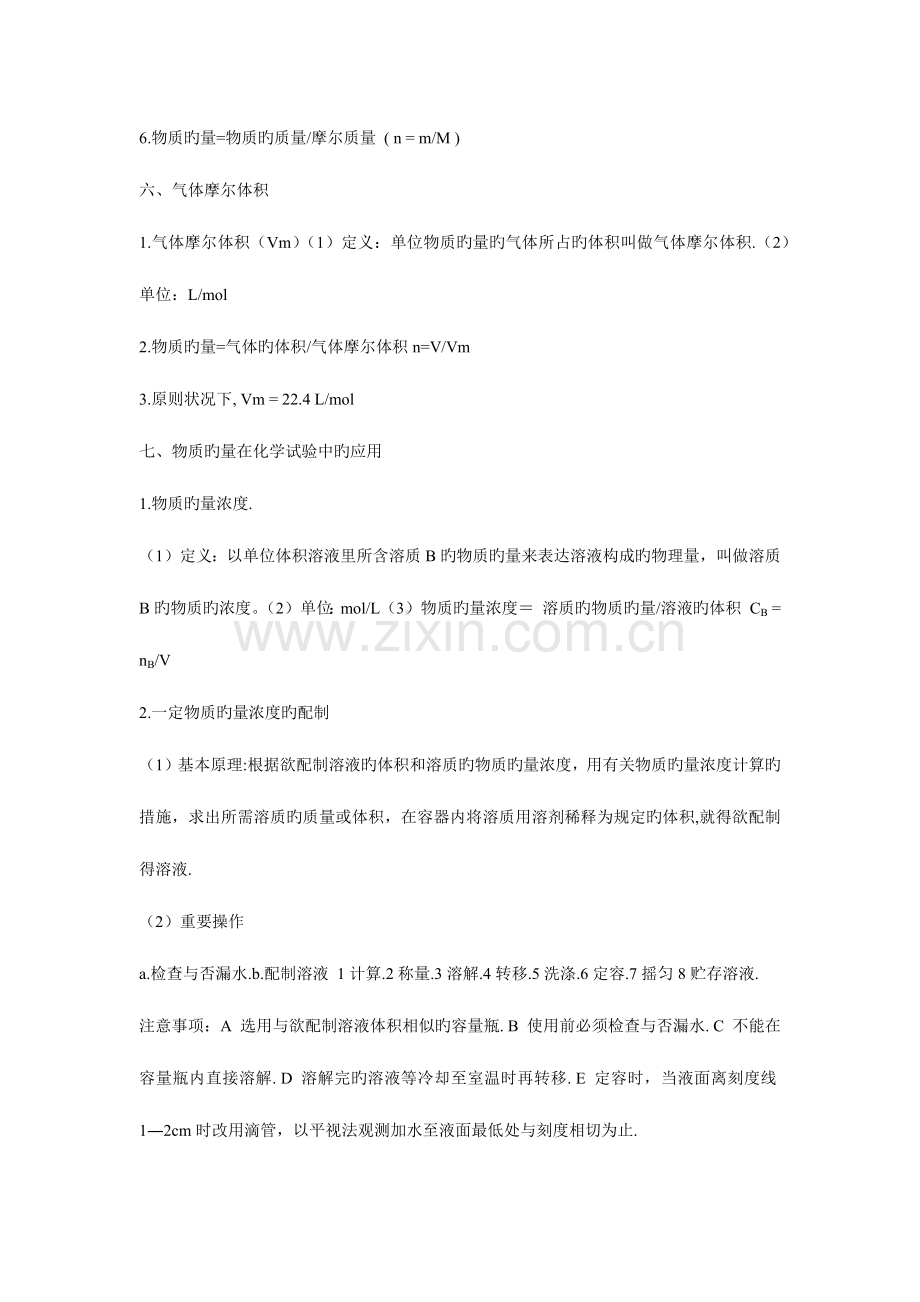 2023年高一化学必修一知识点总结.docx_第3页