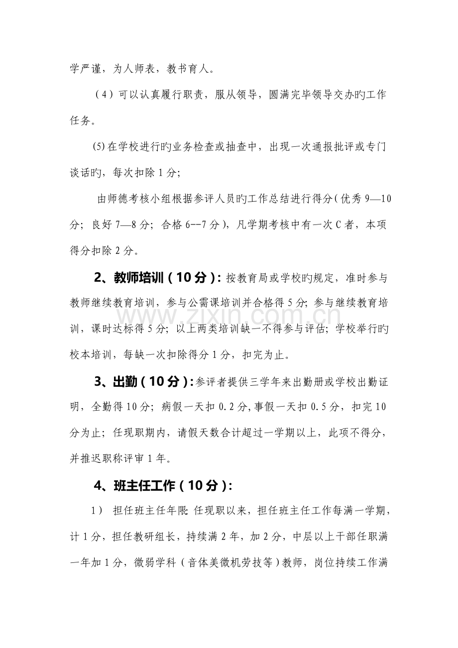 教师职称评审考核方案.docx_第2页