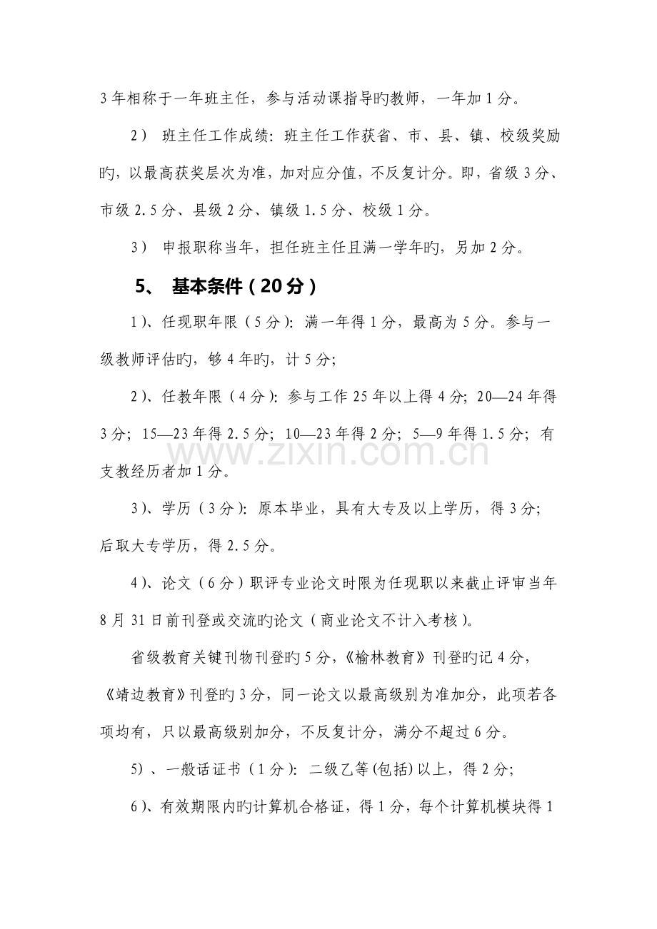 教师职称评审考核方案.docx_第3页