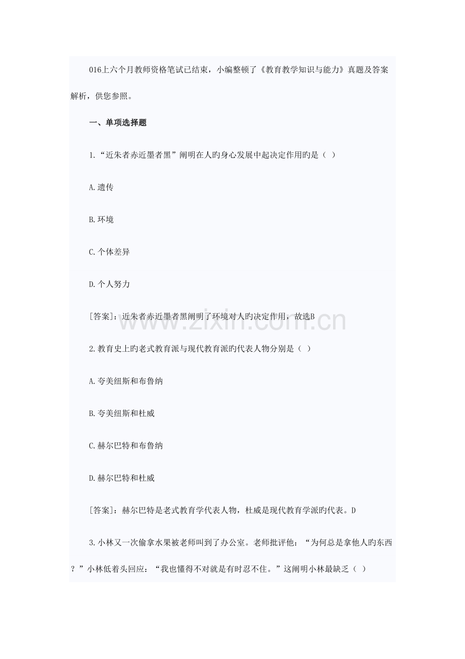 2023年教师考试试题及答案.doc_第1页