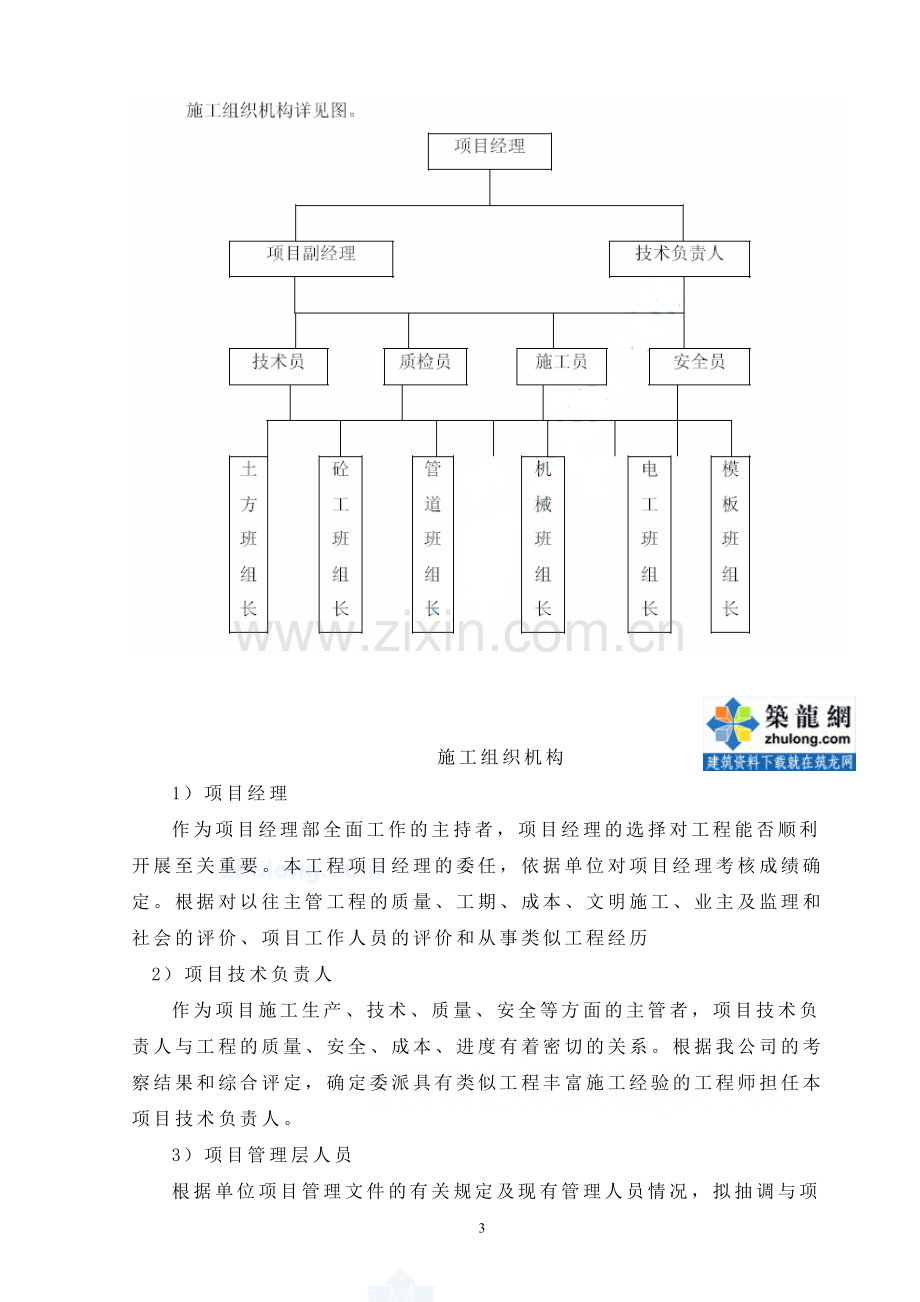 [广东]农村饮水安全工程施工组织设计(投标).doc_第3页