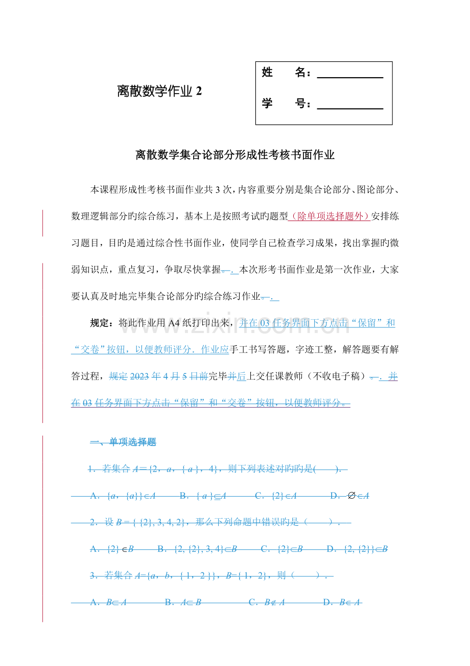 2023年离散数学集合论部分形成性考核书面作业.doc_第1页