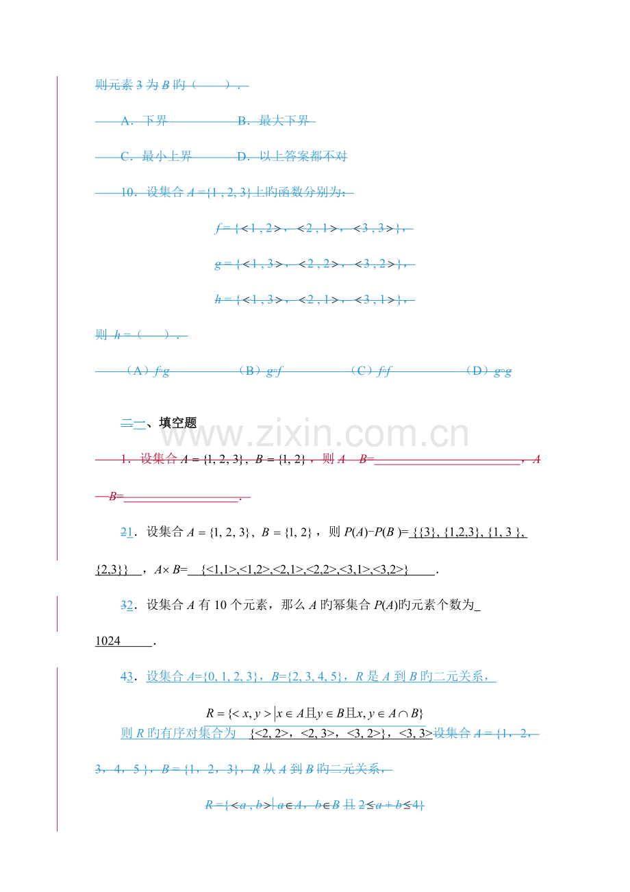 2023年离散数学集合论部分形成性考核书面作业.doc_第3页