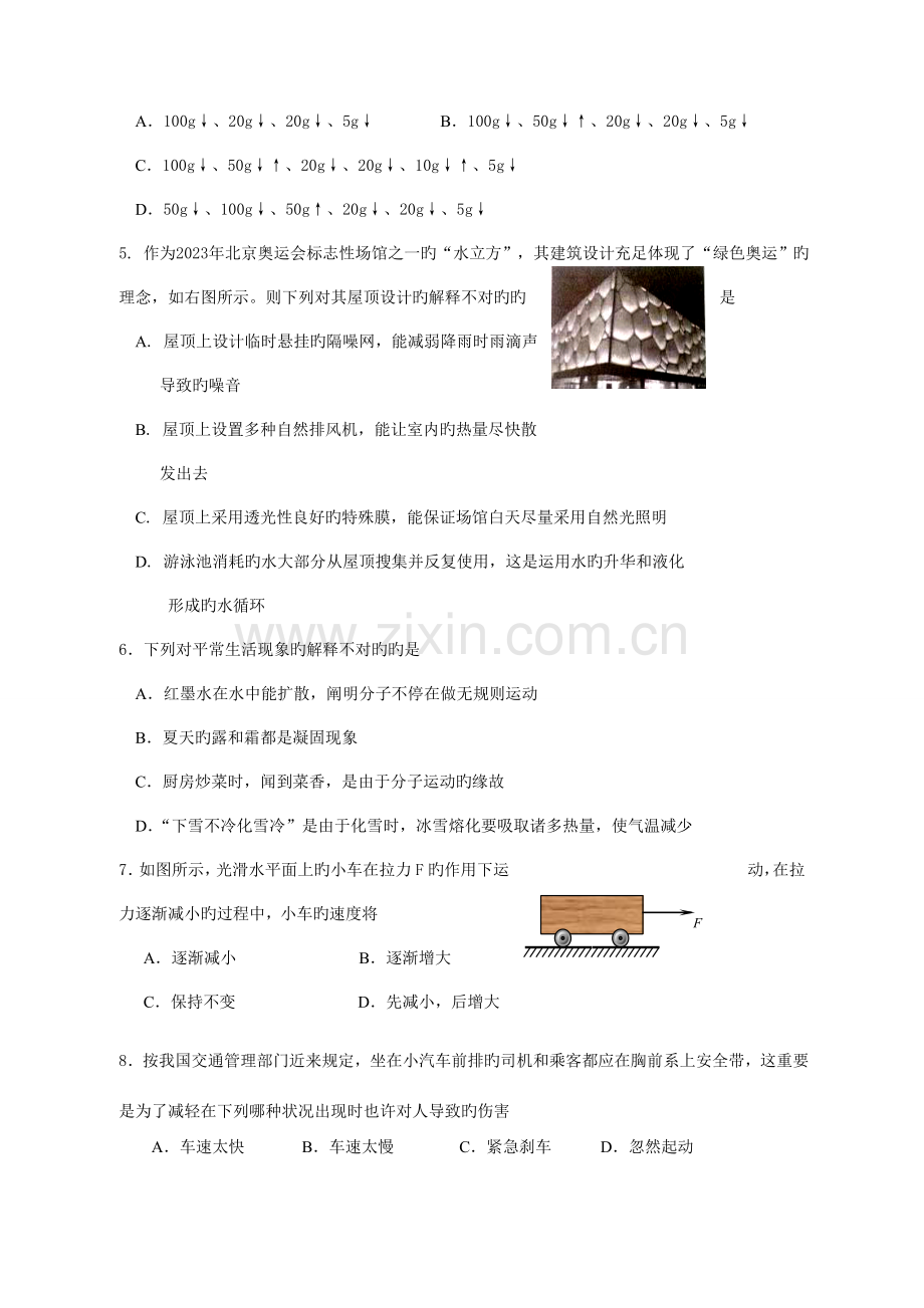 2023年湖州市第四届诺贝尔科学竞赛七年级试卷.doc_第2页