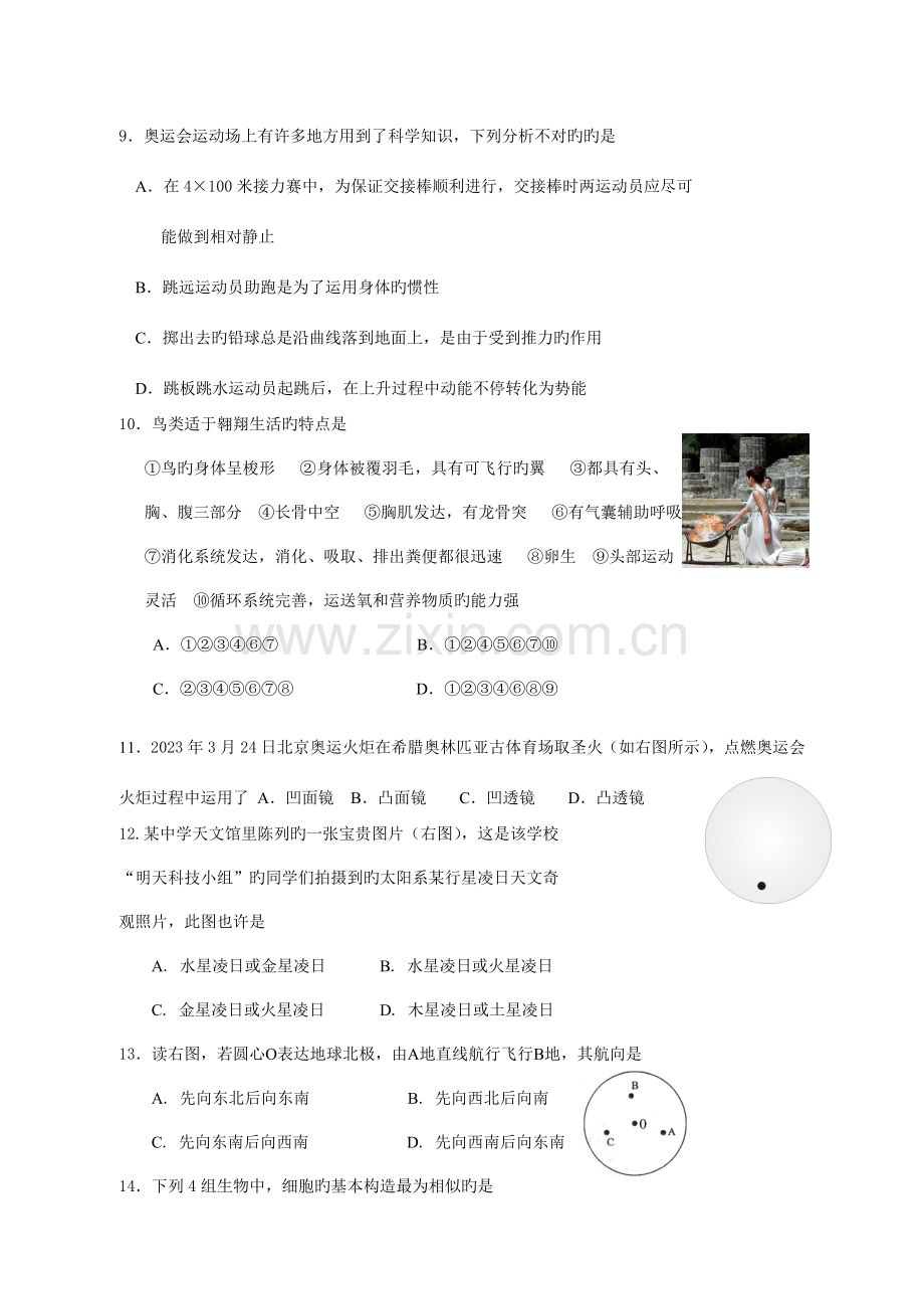 2023年湖州市第四届诺贝尔科学竞赛七年级试卷.doc_第3页