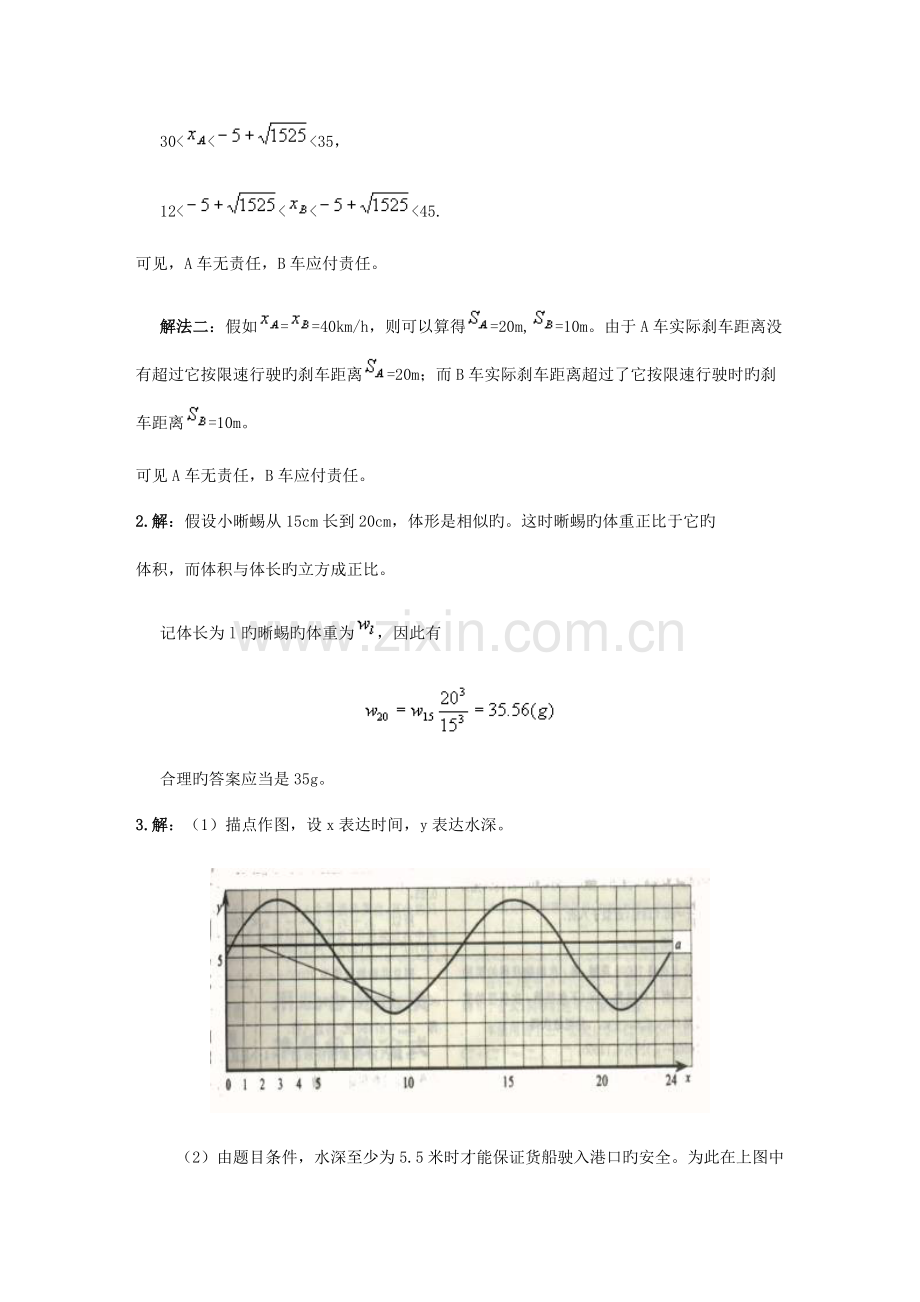 2023年北京高中数学知识应用竞赛试题及参考答案.doc_第3页