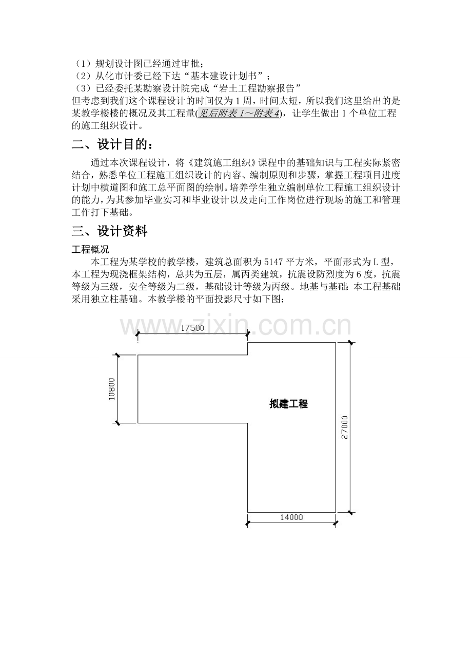 施工课程设计.doc_第3页