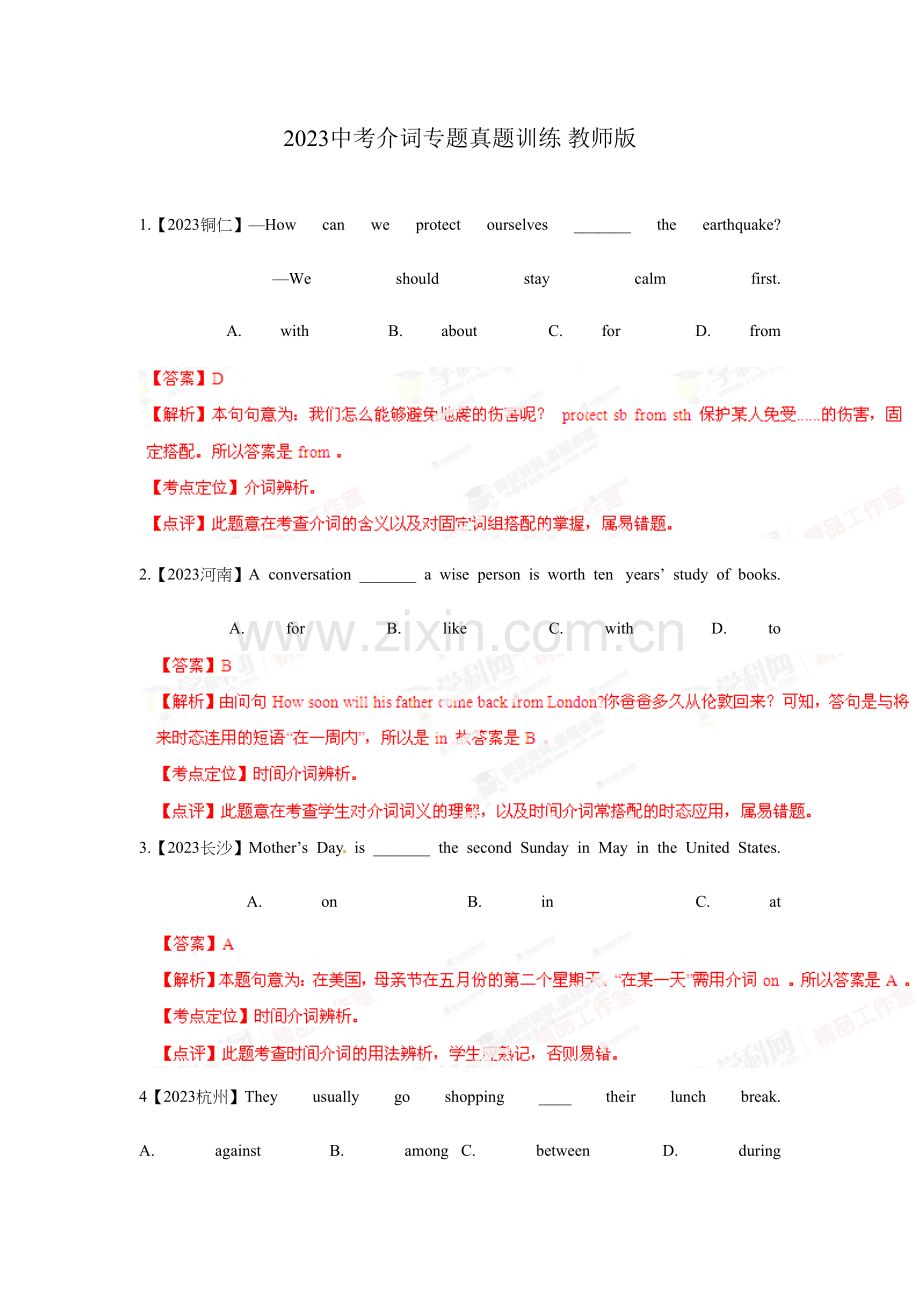 2023年中考介词专项真题训练教师版.doc_第1页