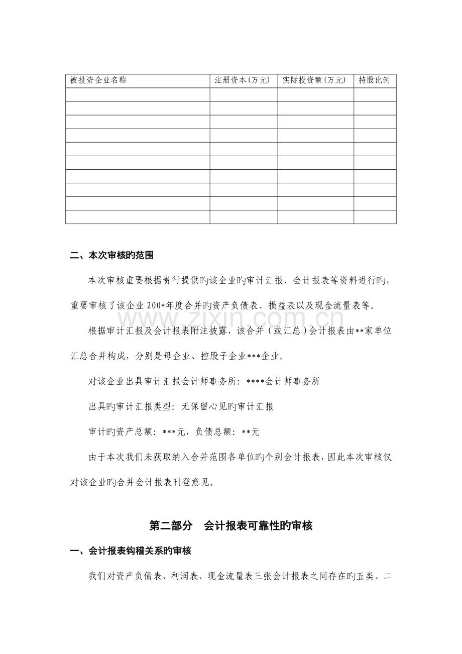 会计报表分析性审核报告模板.doc_第2页