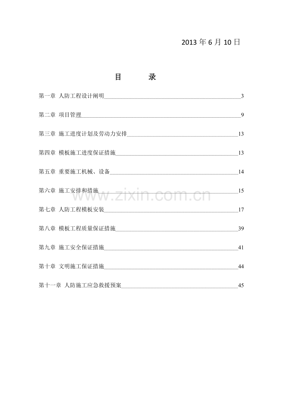 人防工程模板施工方案.doc_第2页