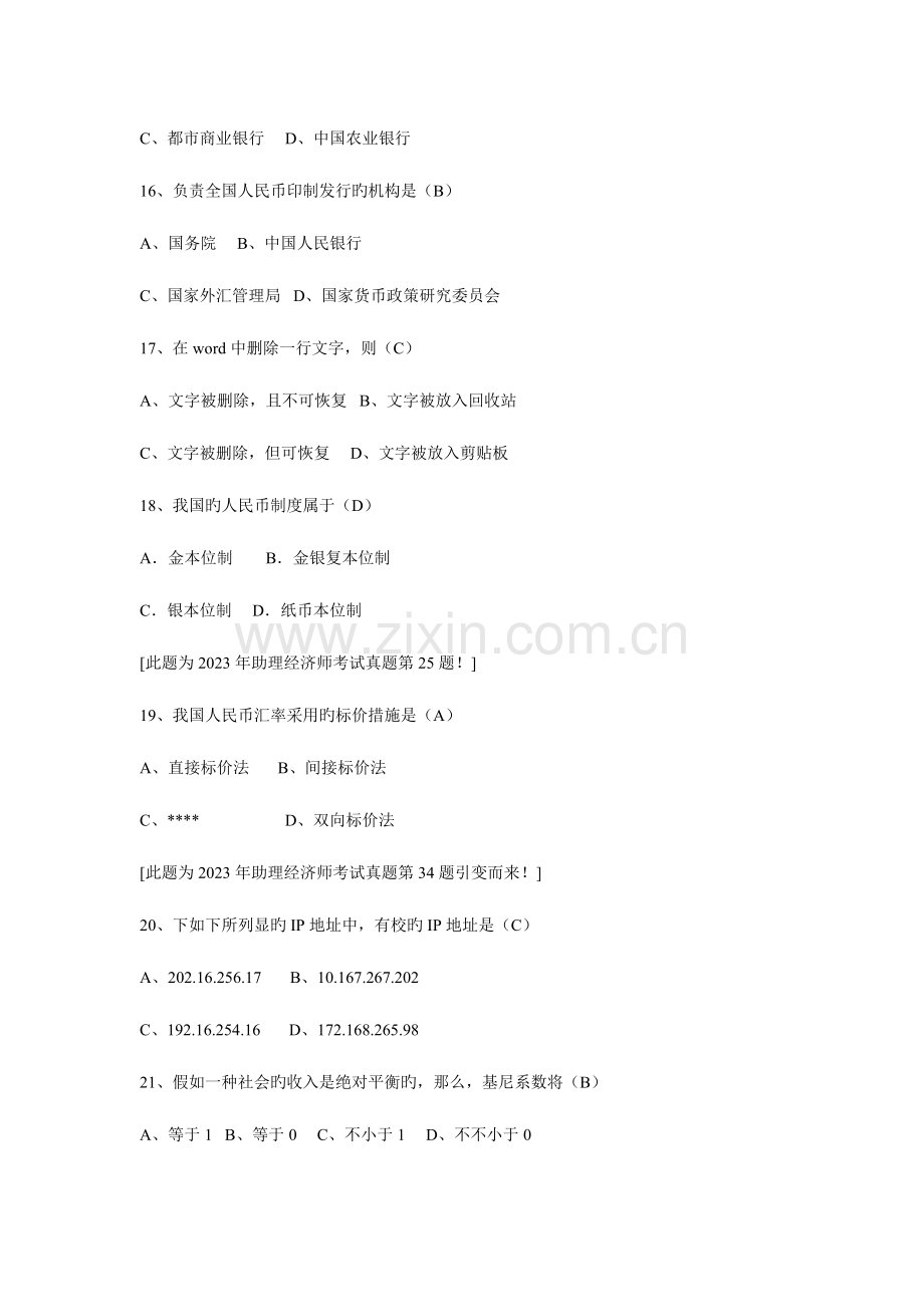 2023年农村信用社职业能力测试部分试题.doc_第3页