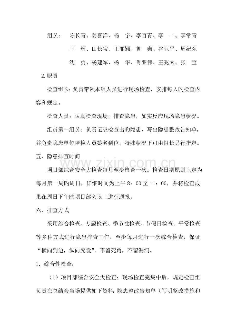 现场隐患排查实施方案.doc_第3页