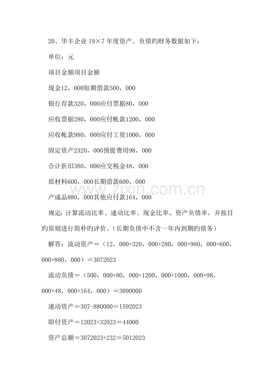 2023年江苏自考公司理财精选计算题.doc_第1页