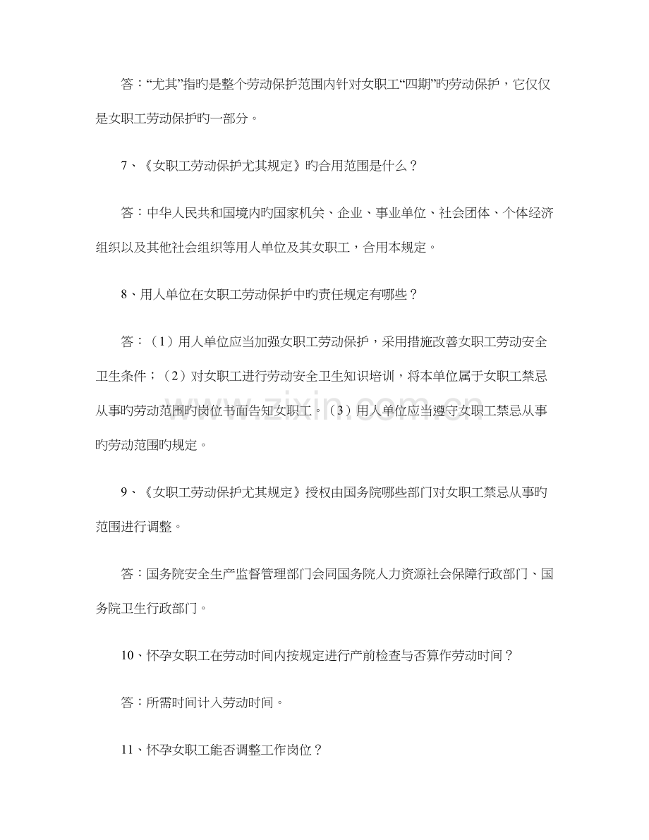 2023年女职工劳动保护特别规定竞赛试题精.doc_第2页