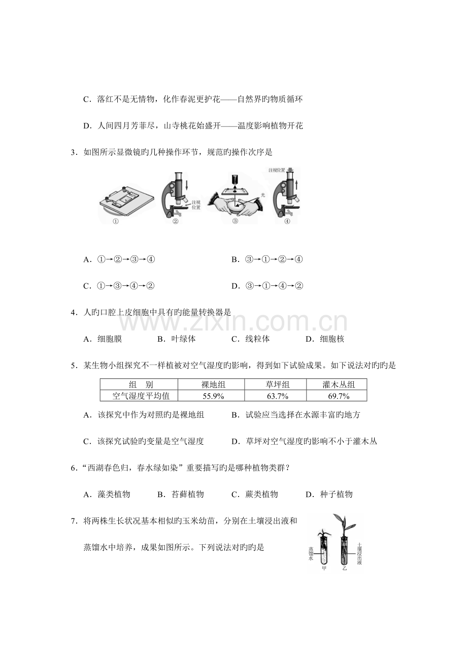 2023年湘潭市学业水平考试生物试卷.doc_第2页